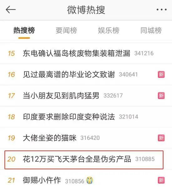花12万买的茅台全假的！20岁小伙网上自学“技术”，获利21万，在这里露馅了...